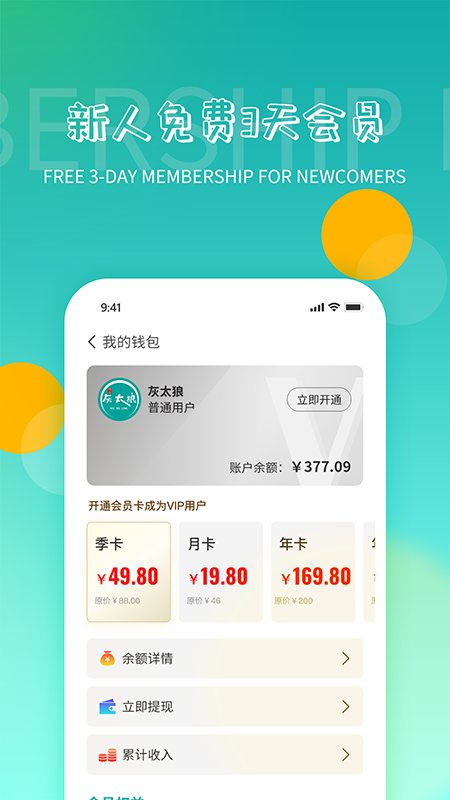 鸿食灰太狼app(改名为灰太狼霸王餐)