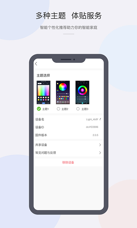 cozylife智能家居系统app