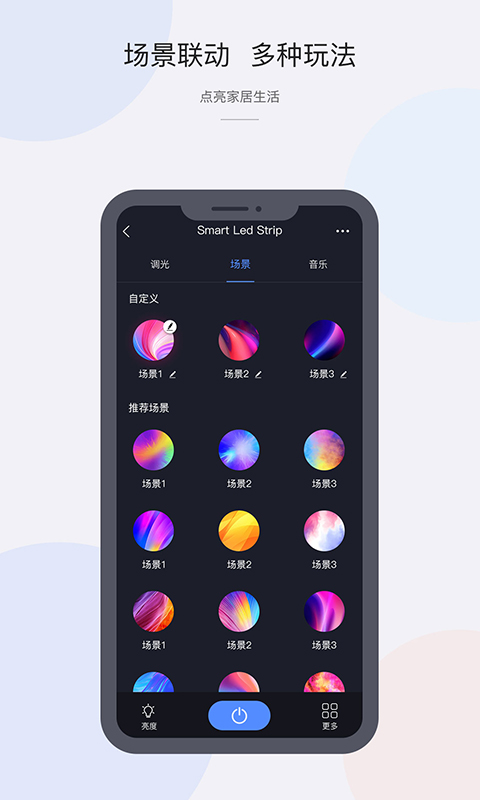 cozylife智能家居系统app