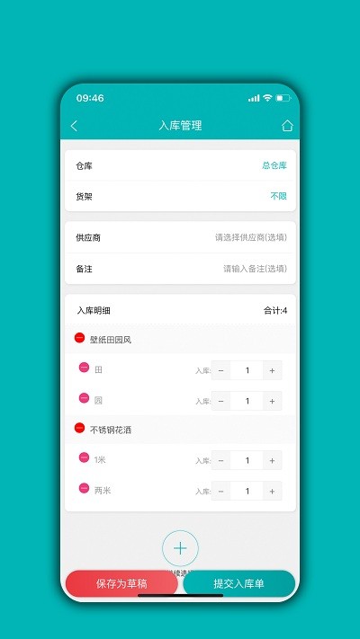 库存管理通app