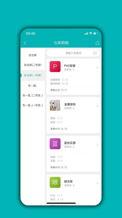 库存管理通app