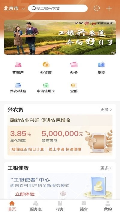 工银兴农通app