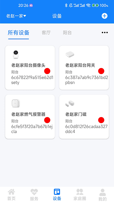 暖心家园app