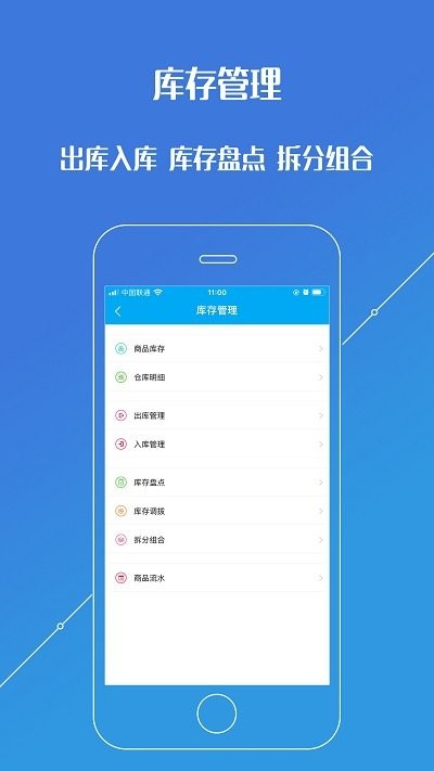 进销存平台app