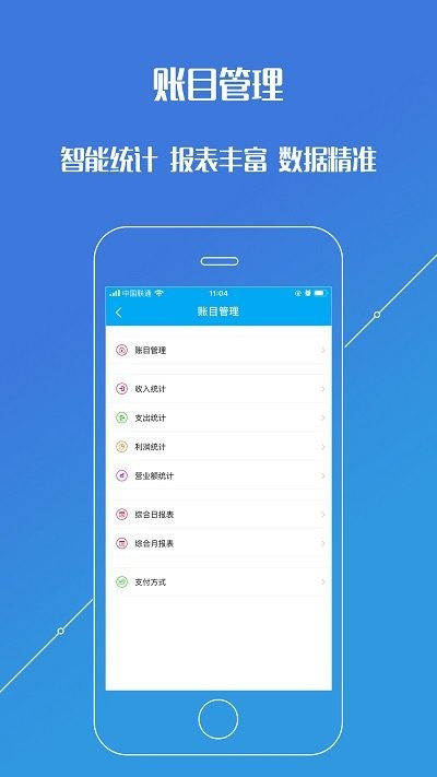 进销存平台app