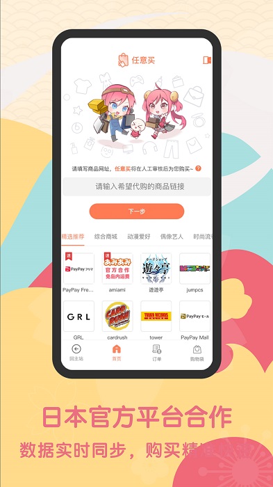 日淘任意门app