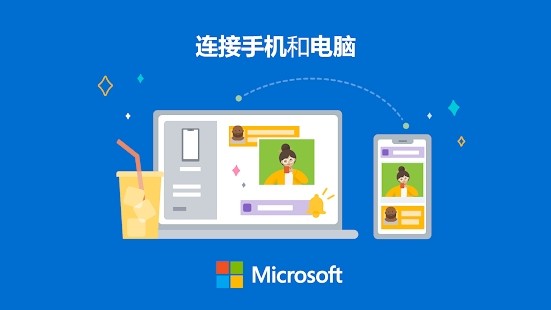 你的手机助手app(连接至 Windows)