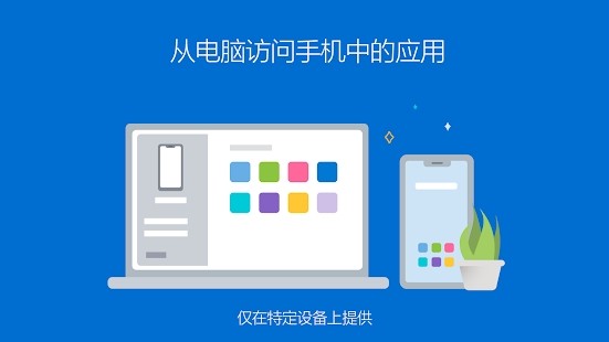 你的手机助手app(连接至 Windows)