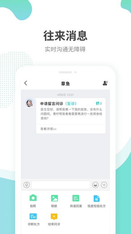 江苏互联网医院医生端app