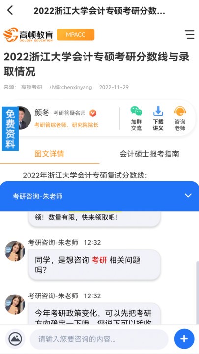 mba联考备考助手app