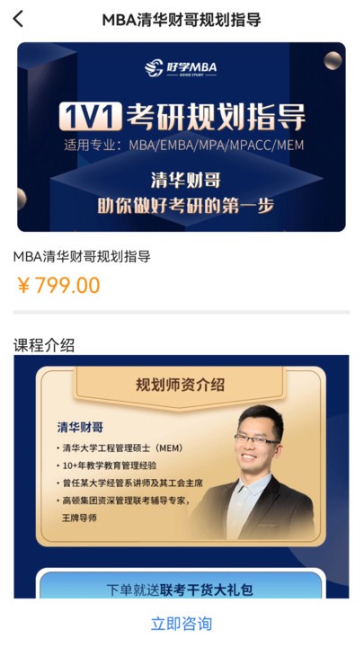 mba联考备考助手app