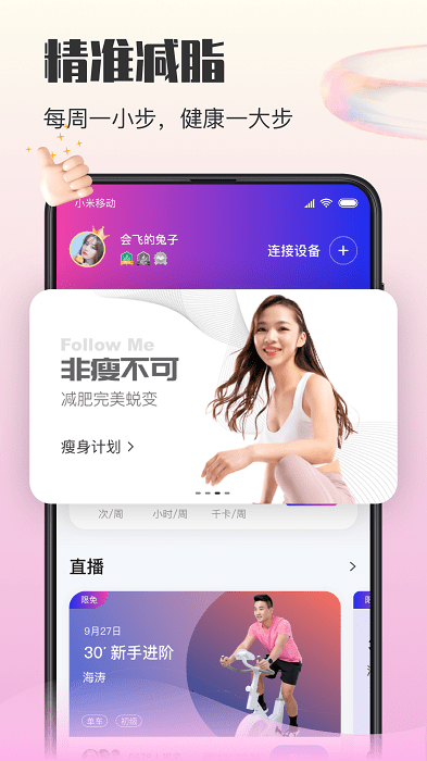 亿健运动app