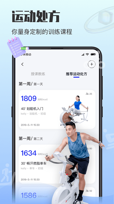 亿健运动app