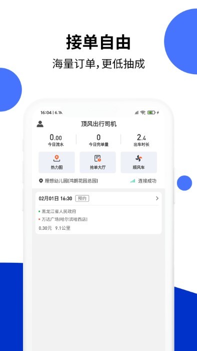 顶风出行司机app