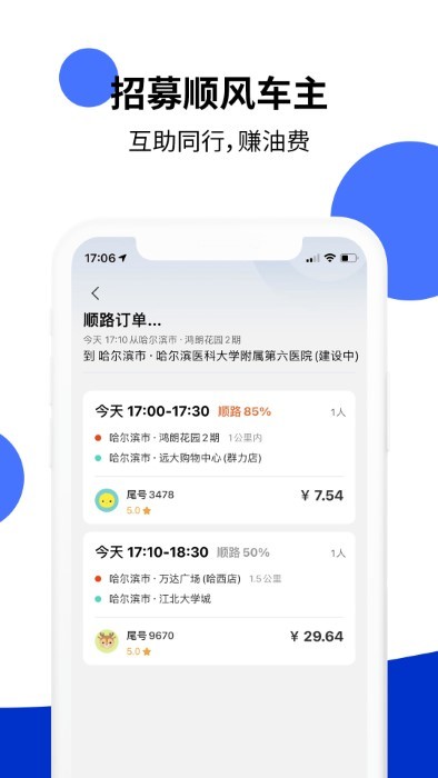 顶风出行司机app