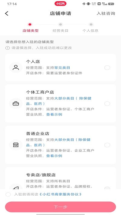 小红书开店方法