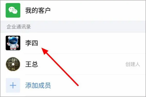 企业微信删除好友教程