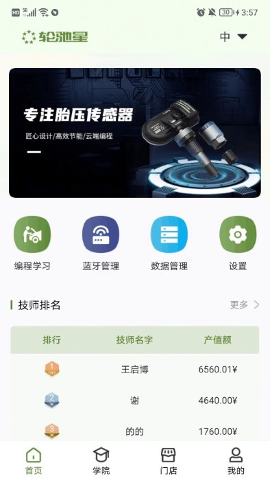 轮驰星app