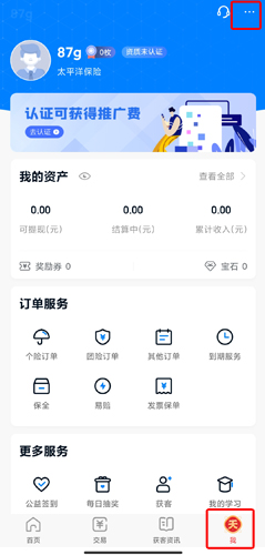 保险师如何注销账号