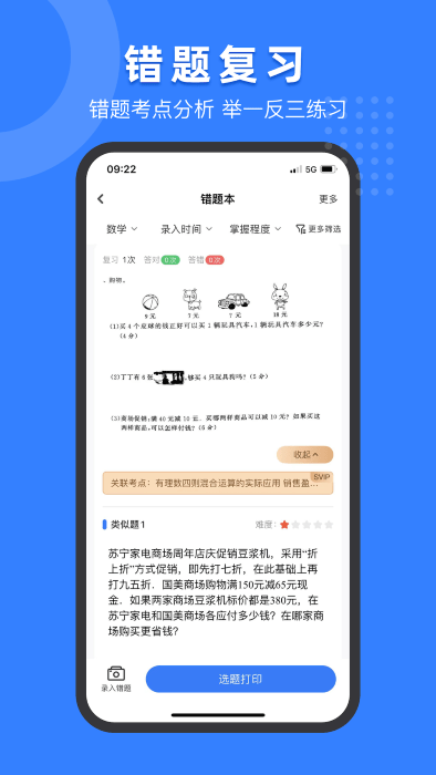 小白试卷宝app