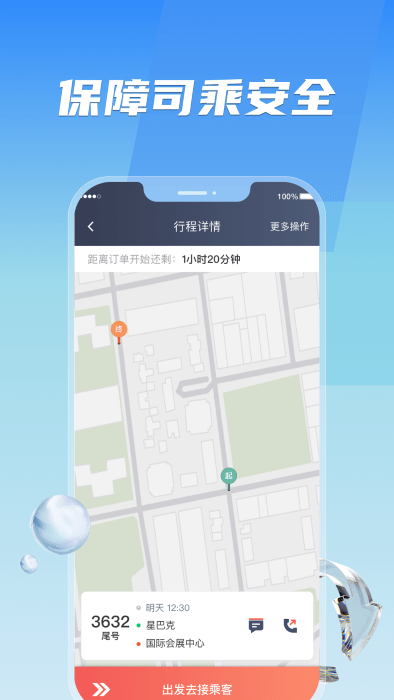 旗妙出行司机端聚合版app