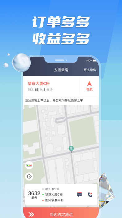 旗妙出行司机端聚合版app