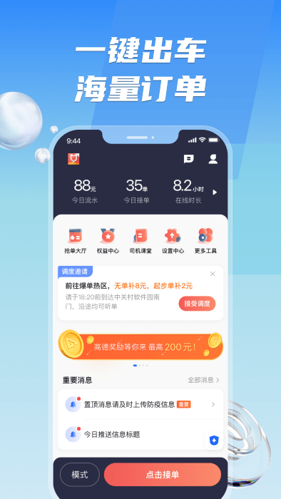 旗妙出行司机端聚合版app