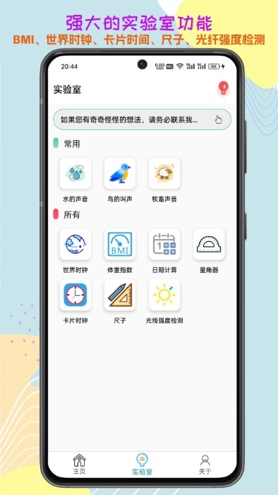 声音频率器app(mater sounder)