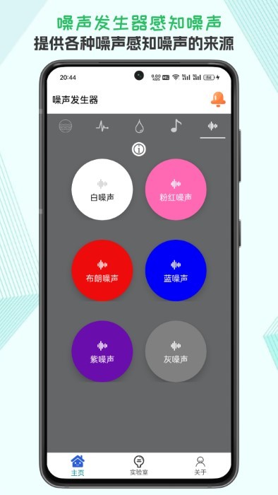 声音频率器app(mater sounder)