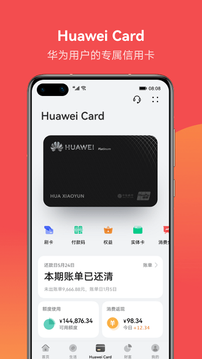 华为钱包app下载安装最新版