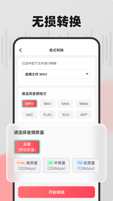 嗨格式音频转换器app