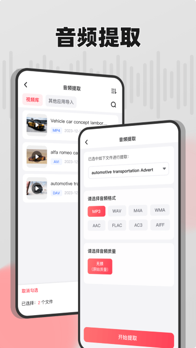 嗨格式音频转换器app