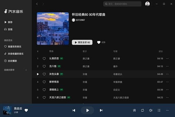 汽水音乐电脑版