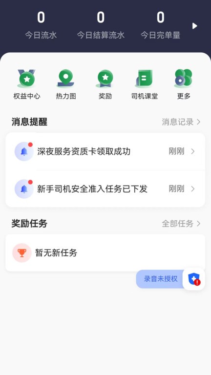 黄鹤行司机端软件下载