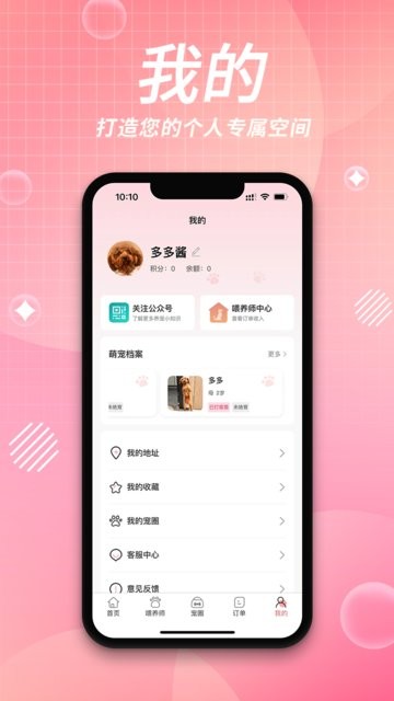 来宠上门喂养服务app