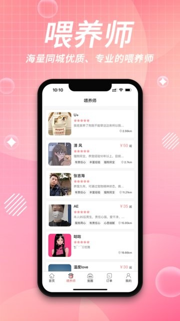 来宠上门喂养服务app