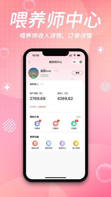 来宠上门喂养服务app