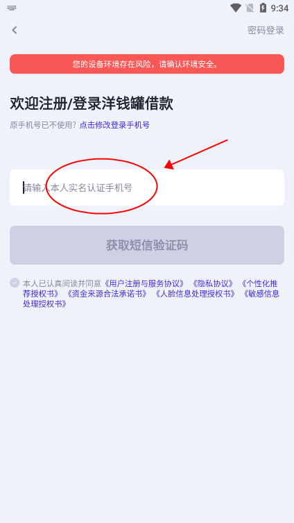 洋钱罐借款app教程