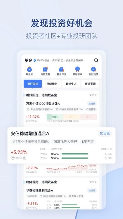 雪球基金app