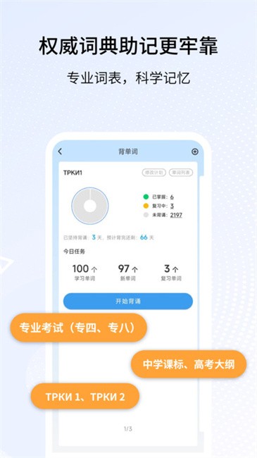 外研社俄语词典app