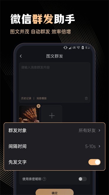 微商管家app