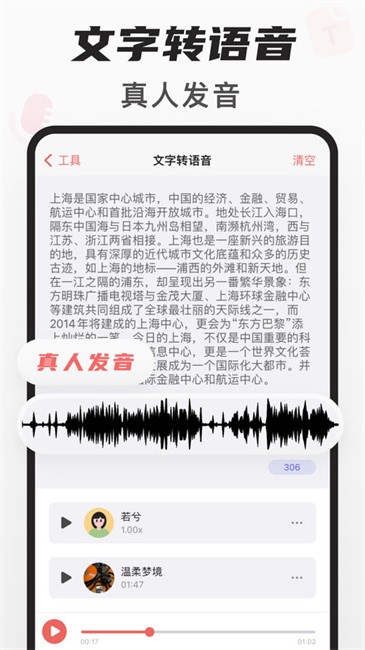 随声鹿app