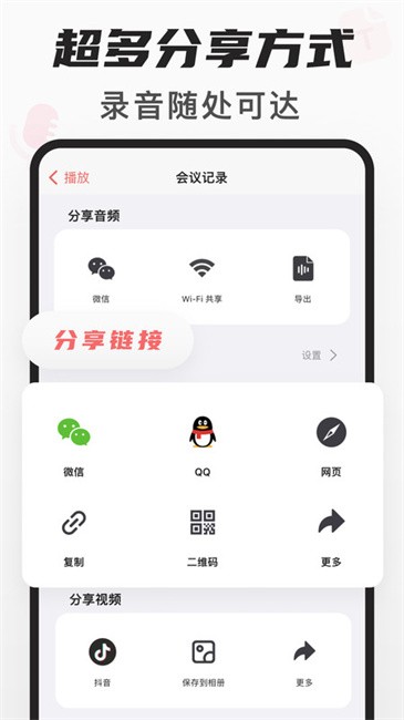 随声鹿app