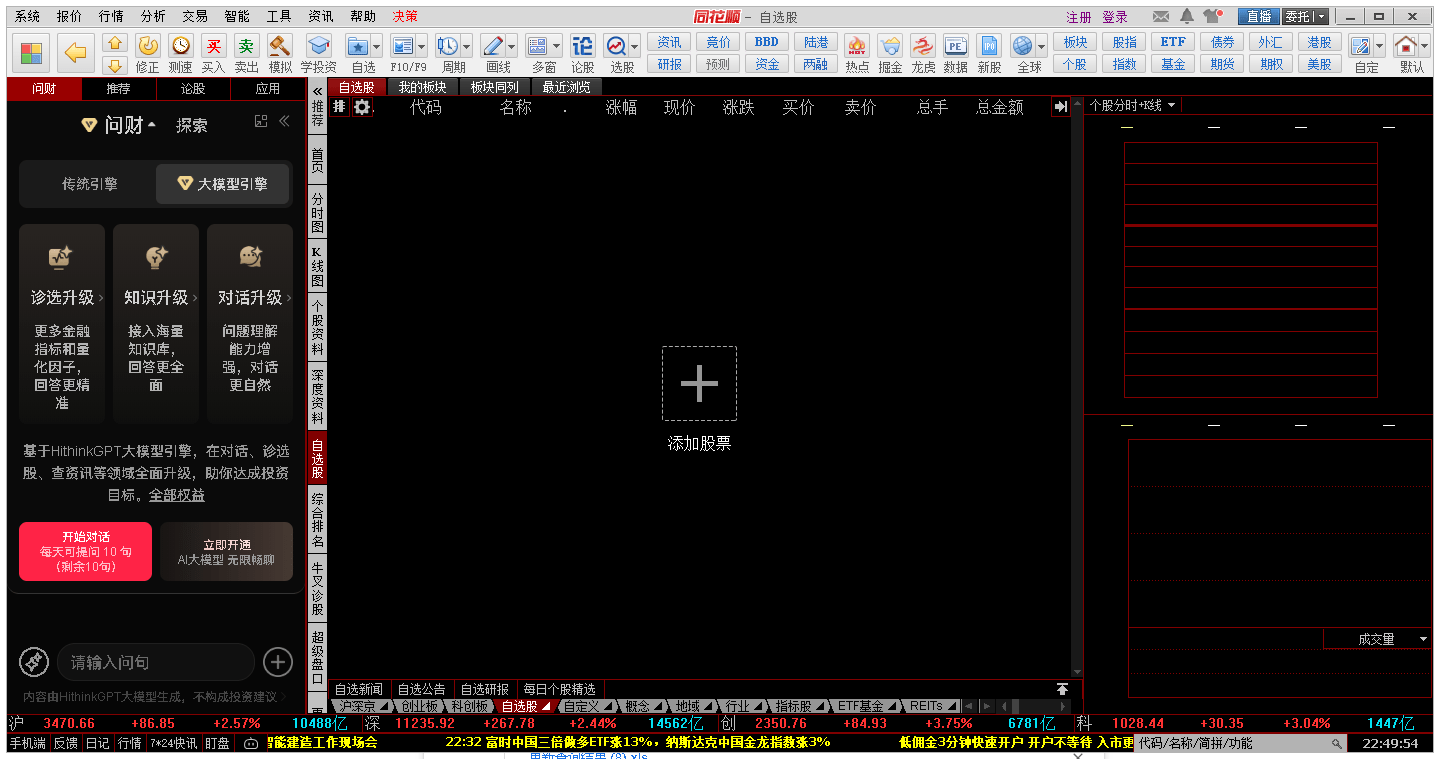 同花顺pc客户端