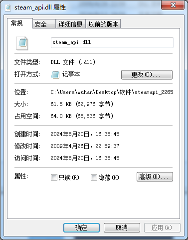 steam_api.dll文件