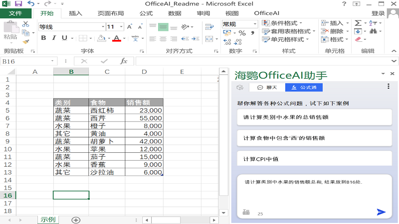 海鹦OfficeAI助手官方版