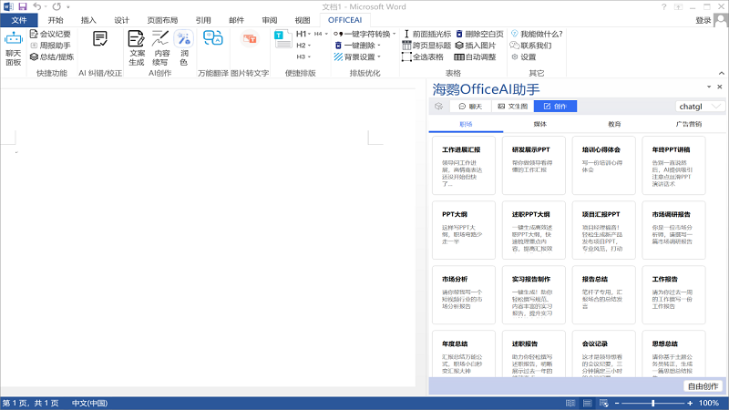 海鹦OfficeAI助手官方版