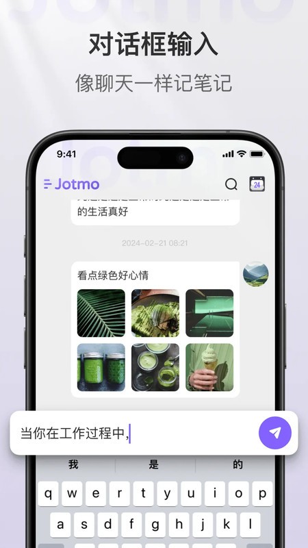 jotmo笔记app