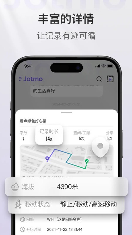 jotmo笔记app