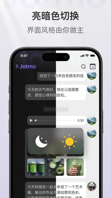 jotmo笔记app